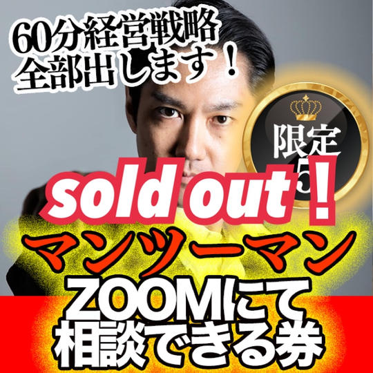 ヒトシマンに！あなたのお店の今後を戦略構築 60分間 マンツーマンZOOMにて相談できる券