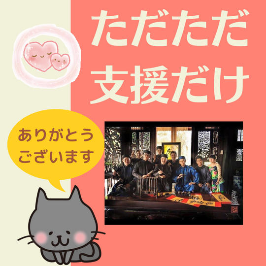 【ただただ応援】お礼のメール＆動画