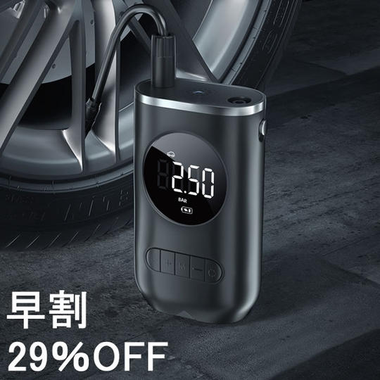 【先着200名様】『29％オフ』充電式デジタルカーエアポンプ×1