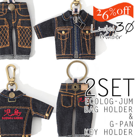 【限定30ペア】「エコロGジャンレジ袋ホルダー」＆「Gパンキーホルダー」2ペア 26％OFF