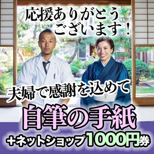 自筆の手紙・ネットショップ１０００円券