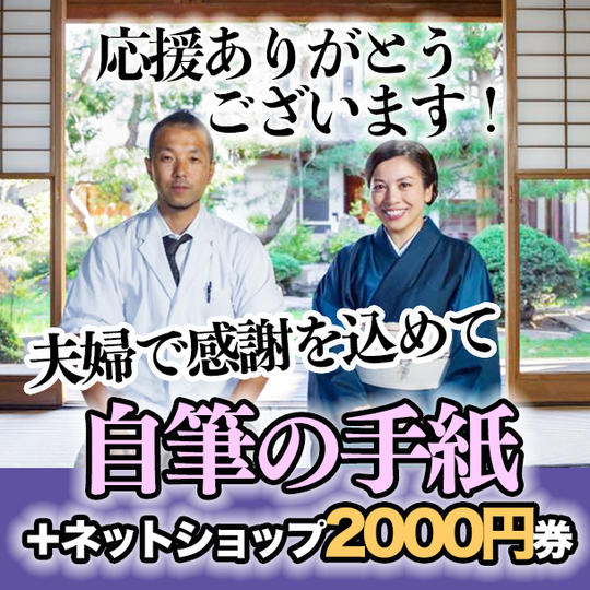 自筆の手紙・ネットショップ２０００円券