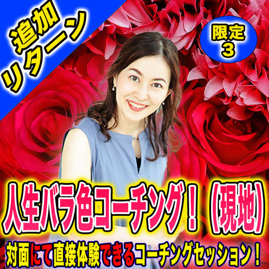 コーチングセッション