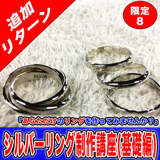 シルバーリング制作講座(基礎編)への参加
