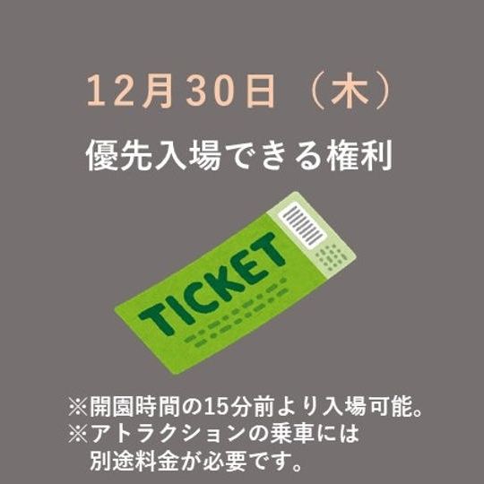 F.御礼メール＋新聞に名前掲載＋パノラマ新聞＋CF限定フラワーカード＋営業最終日の優先入場権（2人分）
