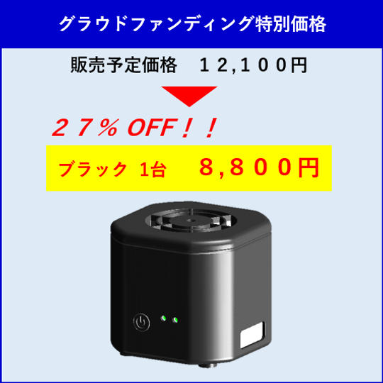 パーソナル空間除菌脱臭装置  Cubic  ブラック