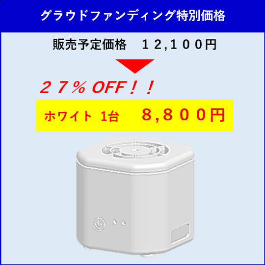 パーソナル空間除菌脱臭装置  Cubic  ホワイト