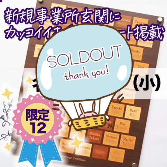 名前プレート（小）新規事業所玄関にカッコイイお名前プレート掲載