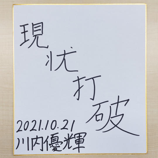 【追加】⑪川内優輝選手の直筆サイン＋防府読売マラソンオリジナルTシャツ＋お礼のメール＋紙面へのお名前掲載