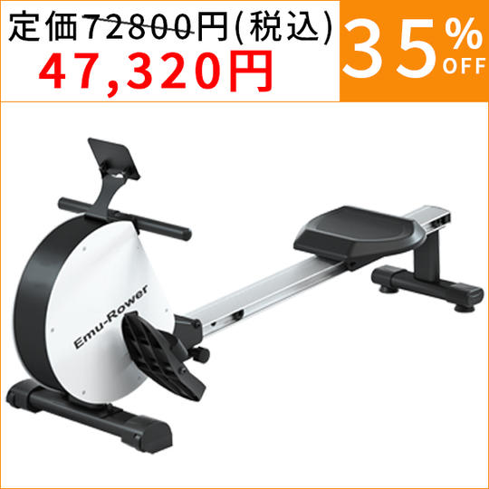 「超超早割 35% OFF 」進化したローイングマシンEmu-Rower 1台