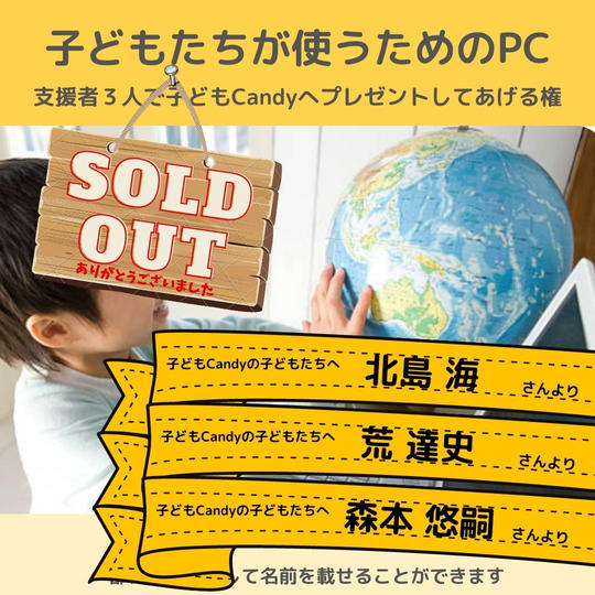 3人で子どもたち用PCをプレゼントしてあげる権