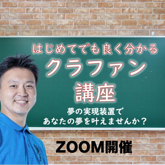 はじめてでも良く分かる　クラファン講座