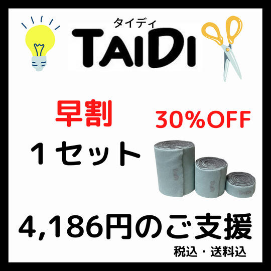 早割30%OFF
