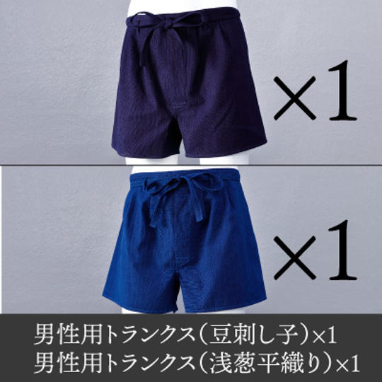 【武州正藍染】「男性用トランクス」2枚（豆刺し子×1 、浅葱平織り×1）M、L、LL