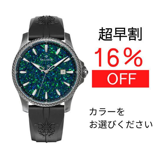超早割16％OFF【5名限定】時計（ラバーストラップ）×1 　通常69,800円→58,632円(税込) 　※カラー選択