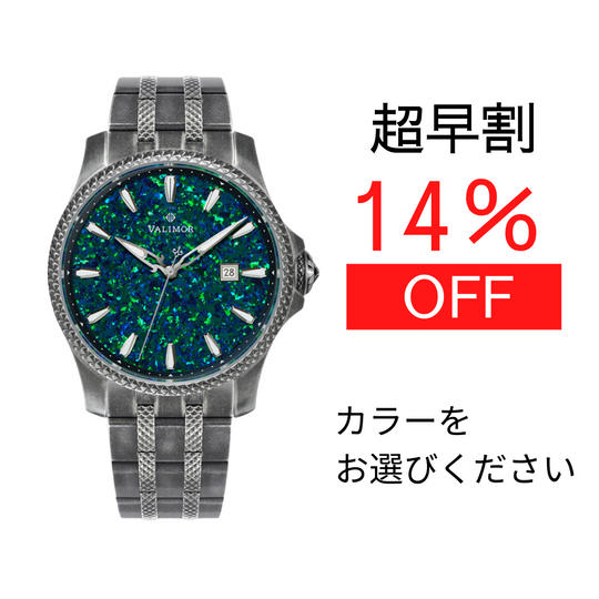 超早割14％OFF【5名限定】時計（スチールストラップ）×1　通常81,800円→70,348円(税込)　※カラー選択