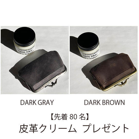 【皮革クリーム プレゼント】先着80名 GAMAGUCHIウォレット DARK GRAY or DARK BROWN