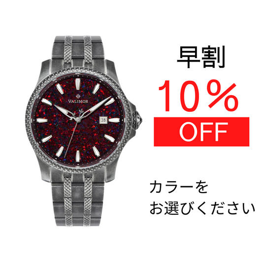 早割10％OFF 【10名限定】時計（スチールトラップ）×1　通常81,800円→73,620円(税込)※カラー選択