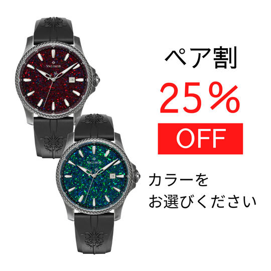 ペア割25％OFF【10名限定】 時計（ラバーストラップタイプ）×２個　通常139,600円→104,700円(税込) 