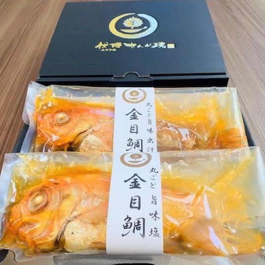 【250g】丸ごと金目鯛2種セット(出汁・塩)