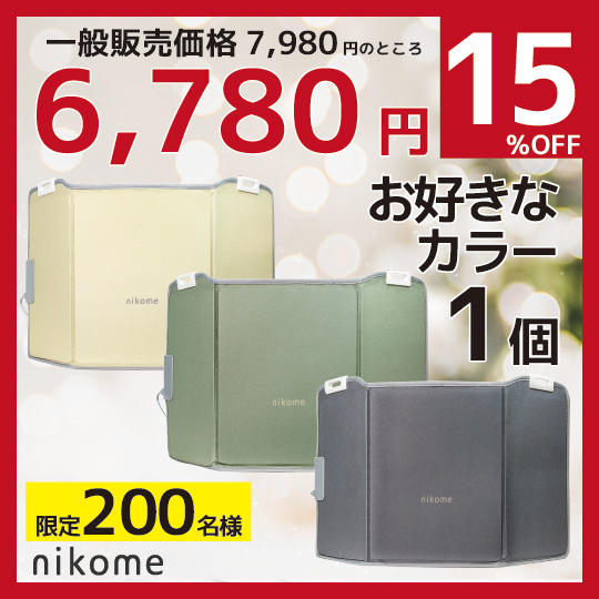 超早割り【nikome】パネルヒーターお好きなカラー1個