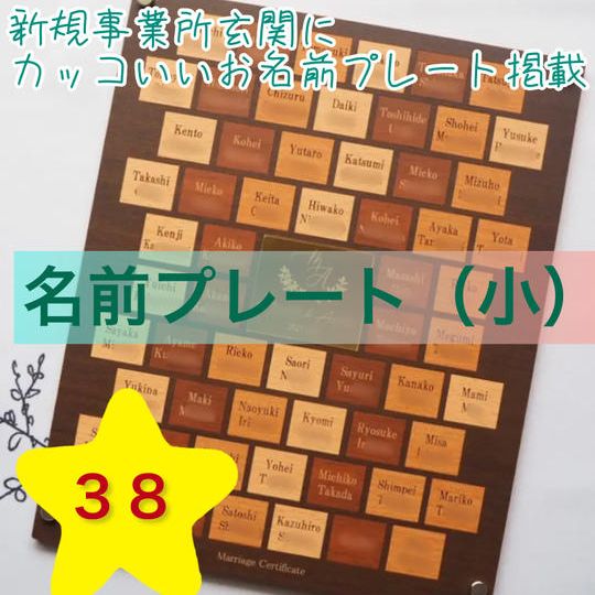 追加！　名前プレート（小）新規事業所玄関にカッコイイお名前プレート掲載