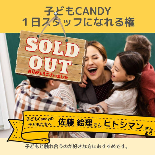 子どもCandy 1日スタッフになれる権