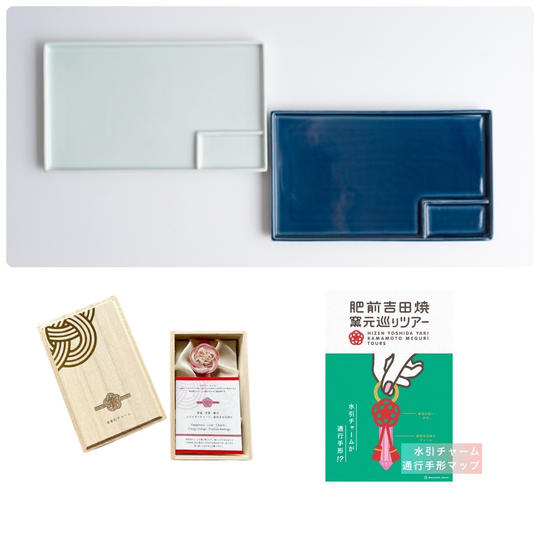 【自宅で楽しむ！】 「江口製陶所のプレート2個セット」+「水引チャーム」+「水引チャーム通行手形まっぷ」のセット