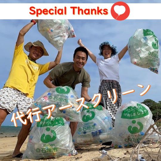 【個人向け】アースクリーン代行1袋