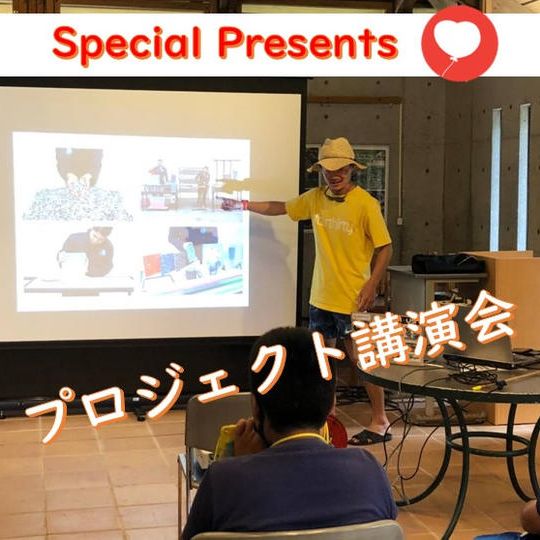 プロジェクト講演会