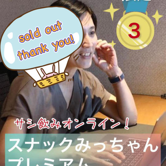 スナックみっちゃん☆プレミアム