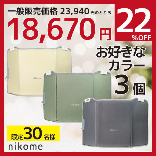 超早割り【nikome】パネルヒーターお好きなカラー3個