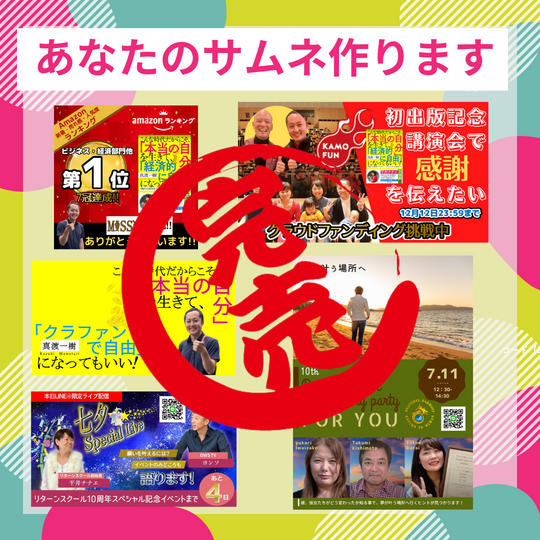 あなたのサムネ作ります