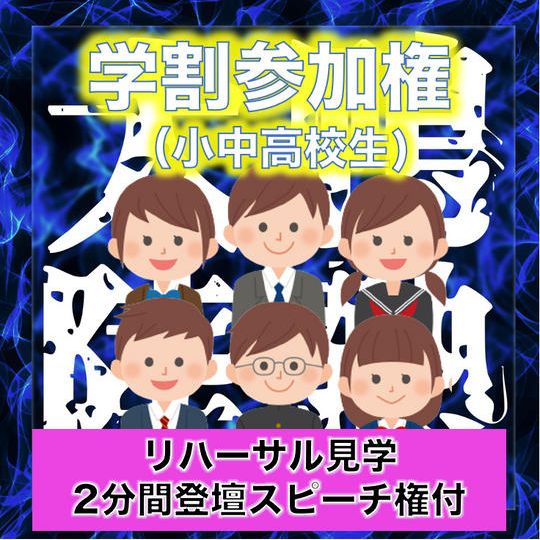 【学生参加権・小中高校生】「鴨熱大陸」上映会＆Xmasパーティー参加権