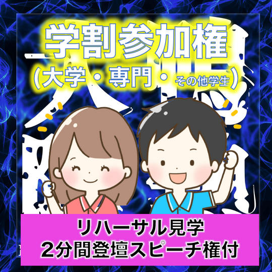 【学生参加権、大学・専門・その他学生】映画「鴨熱大陸」上映会＆Xmasパーティー参加権