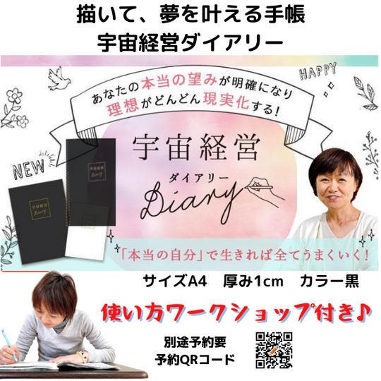 平井ナナエ監修「宇宙経営ダイアリー」