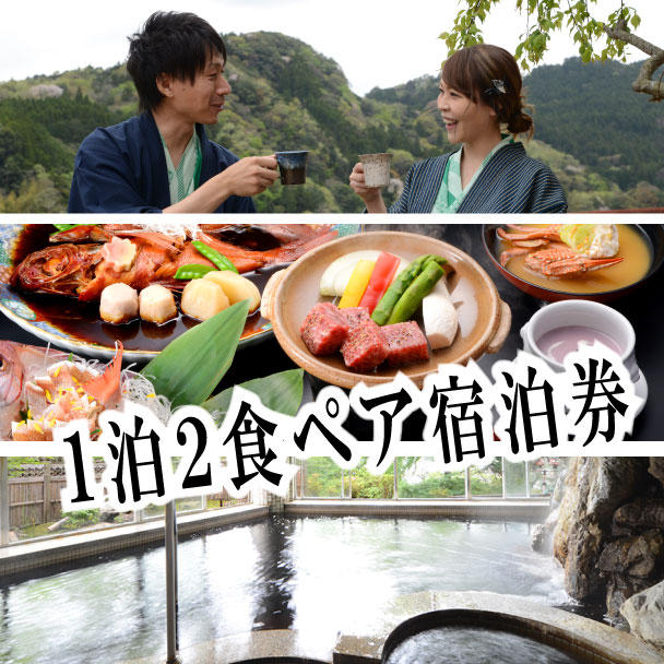 亀山温泉ホテル1泊2食ペア宿泊券（きみつの特選親子丼5食セット付