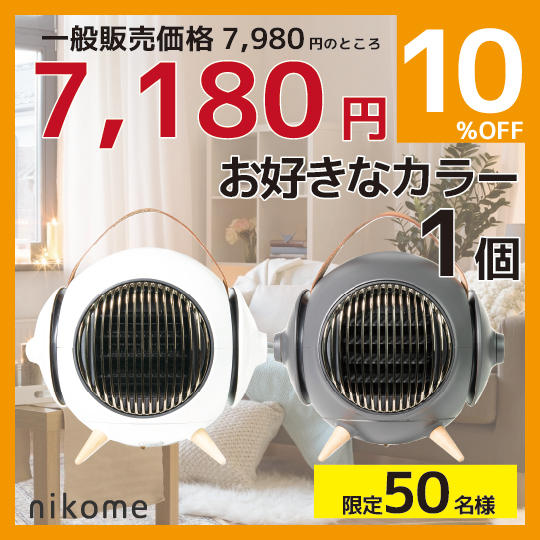 超早割り【MARUKO】セラミックファンヒーターお好きなカラー1個