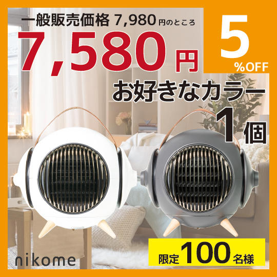 早割り【MARUKO】セラミックファンヒーターお好きなカラー1個