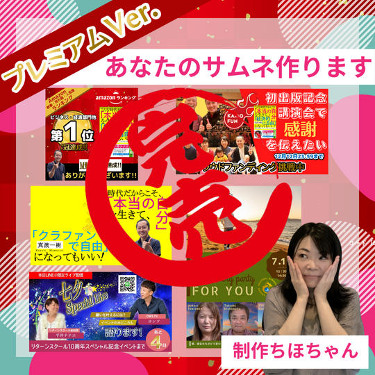 【プレミアム】ちほちゃんがあなたのサムネ作ります