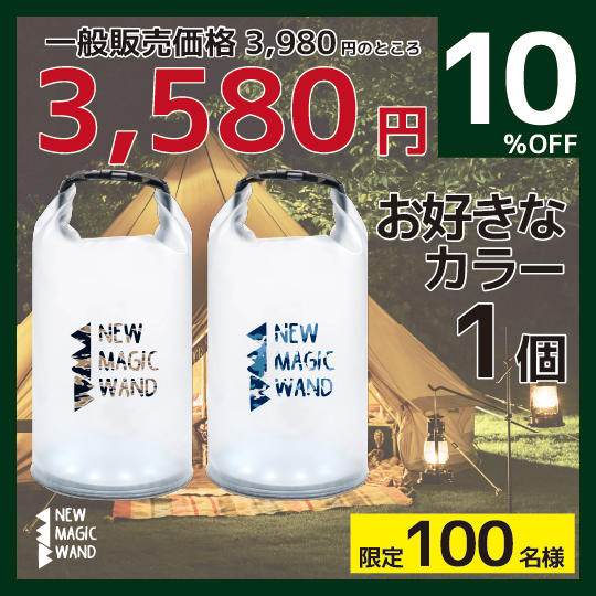 超早割り【NEW MAGIC WAND】ソーラーLEDランタンお好きなカラー1個