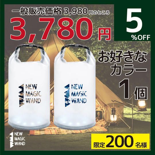 早割り【NEW MAGIC WAND】ソーラーLEDランタンお好きなカラー1個