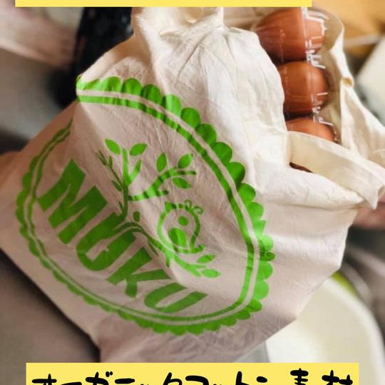 激レアＭＵＫＵバッグ