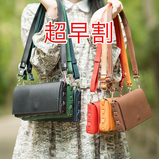 【超早割】先着5名様数量限定　完成した「革綴じお財布ポシェット」×１