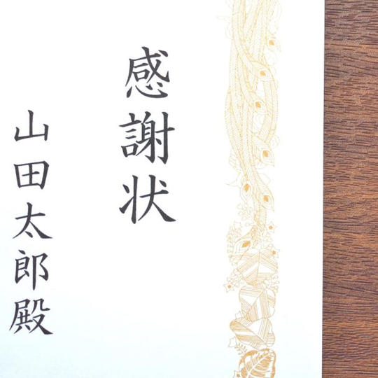感謝状/進捗報告/メッセージ