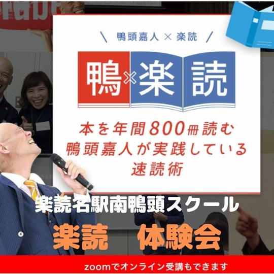 「楽読」体験会に参加出来る券