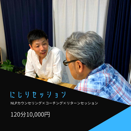 にじりセッション