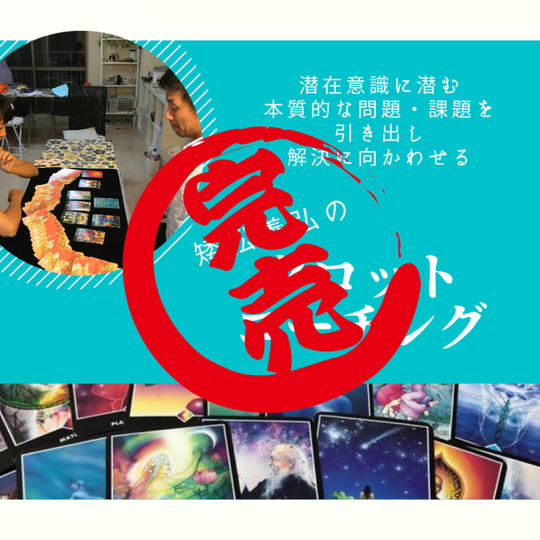 タロットコーチング