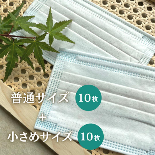 【40%OFF】漢方マスク/普通サイズ(10枚)+小さめサイズ(10枚)