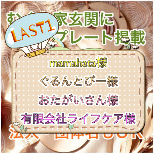 追加！お名前プレート（中）